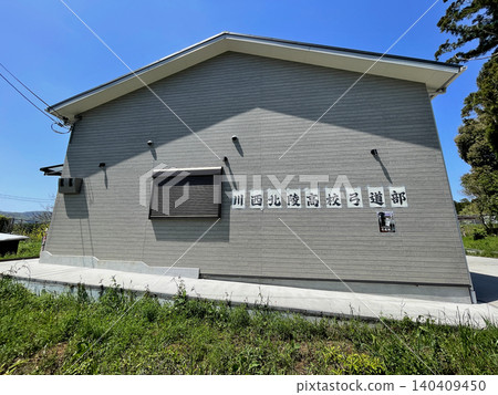 Hyogo Prefectural Kawanishi Hokuryo High School Archery Club Facilities Hyogo Prefectural Kawanishi Hokuryo High School Archery Club Facilities 140409450