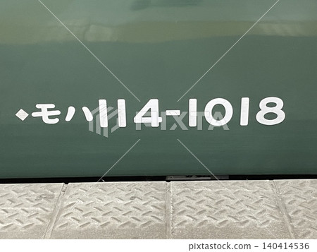 信濃鐵道115系列車廂編號Moha 114-1018及窄隧道標誌 140414536