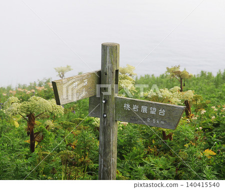 Trekking around Reebokshima Cape Hokkaido Trekking around Reebokshima Cape Hokkaido 140415540