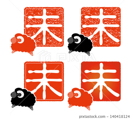 羊年(2027)新年賀郵-多種版本 羊年(2027)新年賀郵-多種版本 140418124