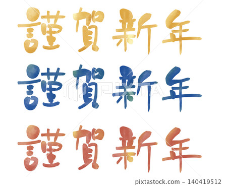 新年快樂水彩套裝(橫版) 新年快樂水彩套裝(橫版) 140419512