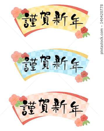 新年快樂套裝：雙扇（市松圖案） 140420778