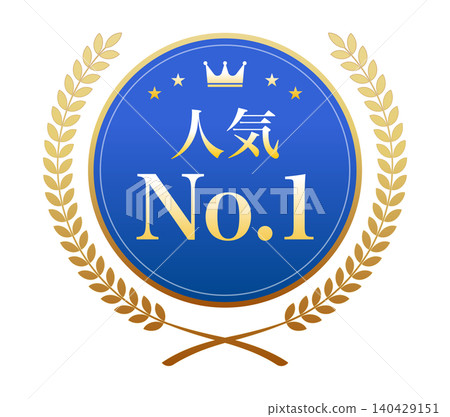 一枚藍色獎牌,上面寫著“人氣第一”,並繪有金色月桂花環。 一枚藍色獎牌,上面寫著“人氣第一”,並繪有金色月桂花環。 140429151