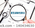 Summer-type hypersensitivity pneumonitis: Medical image 140434630
