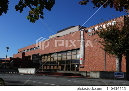 甲州市中心社區中心(甲州市市民文化中心) 甲州市中心社區中心(甲州市市民文化中心) 140436313