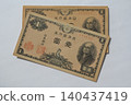 Japanese old coins, 1 yen banknotes 140437419