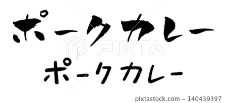 Pork curry, calligraphy illustration Pork curry, calligraphy illustration 140439397