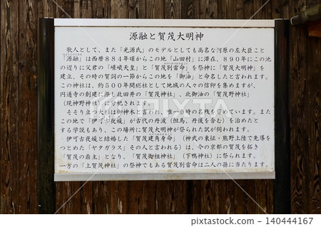 Entsuji Temple: Information sign about Minamoto no Tōru and Kamo Daimyōjin; one of the three famous autumn foliage spots in Tanba; Tanba City, Hyogo Prefecture Entsuji Temple: Information sign about Minamoto no Tōru and Kamo Daimyōjin; one of the three famous autumn foliage spots in Tanba; Tanba City, Hyogo Prefecture 140444167