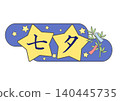 Star-shaped decorative letters for Tanabata 140445735