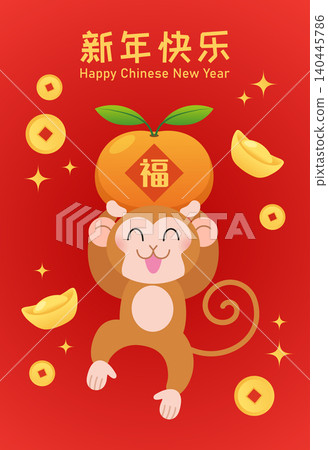 Cute zodiac monkey with ingots and tangerine Cute zodiac monkey with ingots and tangerine 140445786