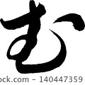 Brush character 140447359