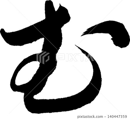 刷字符 刷字符 140447359