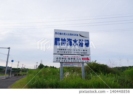 龍神海岸 龍神海岸 140448856