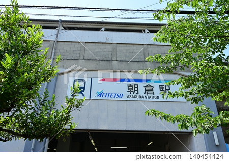 朝倉站(名鐵常滑線東口) 朝倉站(名鐵常滑線東口) 140454424