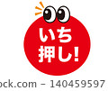 Top pick, recommended, key points, check, recommendation, confirmation, attention, important, essential, important, important, notice, caution 140459597