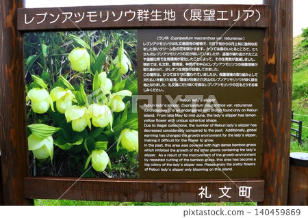 禮文敦御所殖民地(資訊牌,北海道禮文町) 禮文敦御所殖民地(資訊牌,北海道禮文町) 140459869