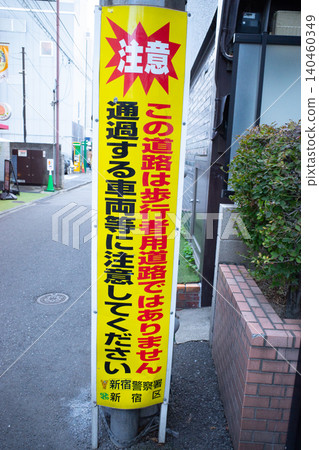 警告車輛交通的標誌 140460349