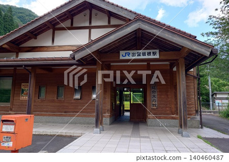The front of the station building at Izumo-Sakane Station, a local line known for its three-tiered switchback. The front of the station building at Izumo-Sakane Station, a local line known for its three-tiered switchback. 140460487