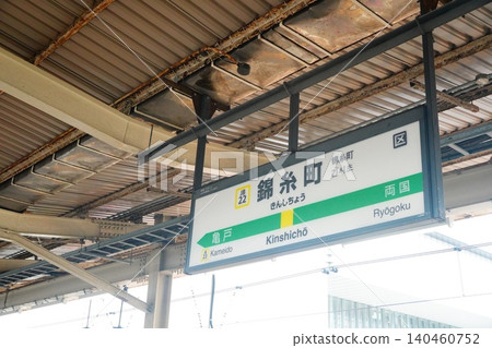 Kinshicho Station Station name sign Kinshicho Station Station name sign 140460752
