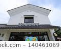 Michi-no-Eki Sakai 140461069