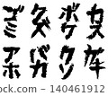 A compilation of abusive and offensive language in design. 140461912