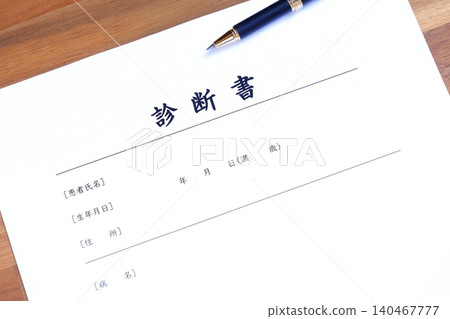 醫療證明 - 醫生出具的詳細記載疾病名稱及症狀的證明，在申請公司休假制度或辦理保險手續時需要用到。 140467777
