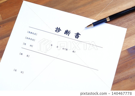醫療證明 - 醫生出具的詳細記載疾病名稱及症狀的證明，在申請公司休假制度或辦理保險手續時需要用到。 140467778