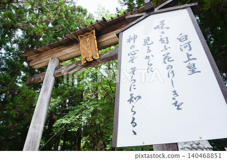 神社入口處，四周環繞著巨大的鳥居和手寫的告示牌。 140468851