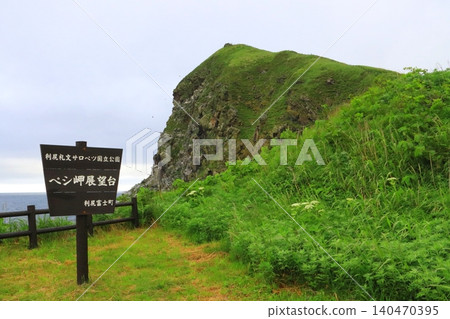 Peshi Cape Observatory (Rishiri Fuji Town, Hokkaido) Peshi Cape Observatory (Rishiri Fuji Town, Hokkaido) 140470395
