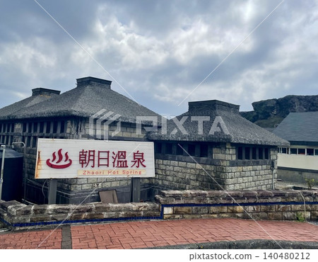 Asahi Hot Springs, a hot spring facility located on Green Island, one of Taiwan's outlying islands. Asahi Hot Springs, a hot spring facility located on Green Island, one of Taiwan's outlying islands. 140480212