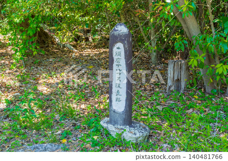 兵庫縣神戶市：須磨阿爾卑斯山穿越步道的路標 140481766