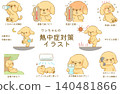 Cute illustration set for preventing heatstroke in dogs - gentle, picture-book style hand-drawn illustrations Cute illustration set for preventing heatstroke in dogs - gentle, picture-book style hand-drawn illustrations 140481866