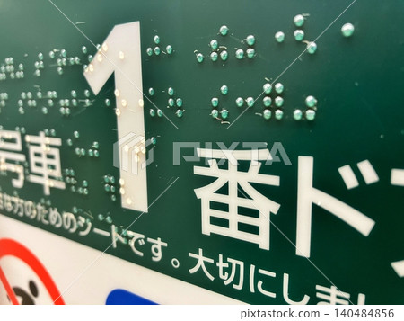 Braille signs at station facilities Train numbers and Braille signs on platform doors 140484856