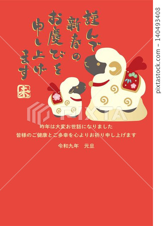 New Year's Card 2027 - Year of the Sheep - Zodiac Sign - Sheep - Clay Bell - Parent and Child - Baby Lamb - Cute - Hand-drawn - Calligraphy - Design Material New Year's Card 2027 - Year of the Sheep - Zodiac Sign - Sheep - Clay Bell - Parent and Child - Baby Lamb - Cute - Hand-drawn - Calligraphy - Design Material 140493408