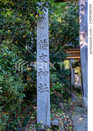 Hoki Province's Third Shrine, Shizuri Shrine, Shrine Name Marker, Shizu, Kurayoshi City, Tottori Prefecture Hoki Province's Third Shrine, Shizuri Shrine, Shrine Name Marker, Shizu, Kurayoshi City, Tottori Prefecture 140496049