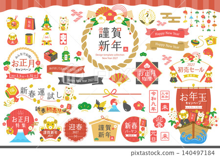 2027年羊年 - 新年插畫及邊框套裝 2027年羊年 - 新年插畫及邊框套裝 140497184