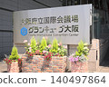 Osaka Prefectural International Conference Hall 140497864