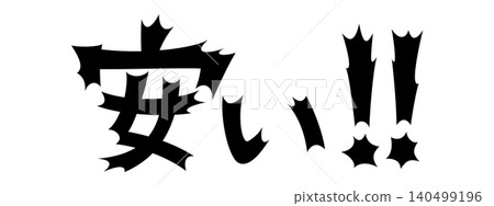 令人震驚的字體,廉價 令人震驚的字體,廉價 140499196