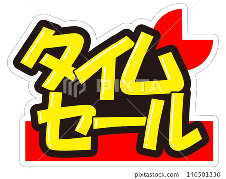Eye-catching promotional POP display for limited-time sales. Eye-catching promotional POP display for limited-time sales. 140501330