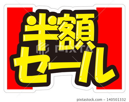 Eye-catching promotional POP display: Half-price sale Eye-catching promotional POP display: Half-price sale 140501332