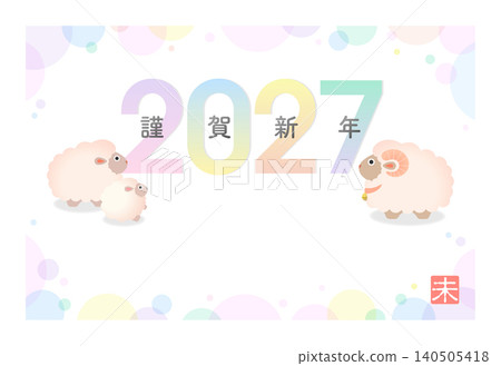 2027 年新年賀卡，圖案是一群可愛的綿羊在吹肥皂泡。 140505418