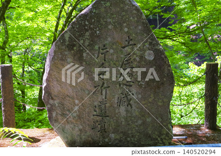 位於山梨縣的土屋宗藏獨手劍石碑。 位於山梨縣的土屋宗藏獨手劍石碑。 140520294