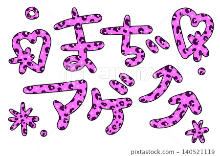 Pink leopard print, super cool gal lettering Pink leopard print, super cool gal lettering 140521119