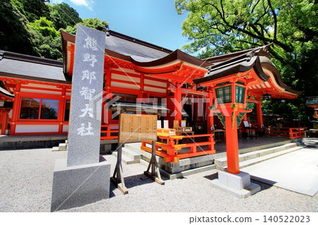 熊野三大神社之一…熊野神社的主神社:熊野那智大社 熊野三大神社之一…熊野神社的主神社:熊野那智大社 140522023