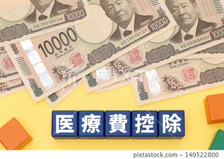 醫療費用扣除 醫療費用扣除 140522800