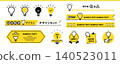 Lightbulb inspiration icon and heading ribbon frame material set (yellow) 140523011