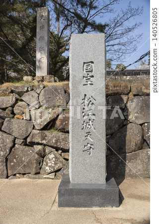 松江城的石碑和石牆構成了一幅歷史悠久的城堡景觀。 松江城的石碑和石牆構成了一幅歷史悠久的城堡景觀。 140526805
