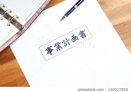 商業計劃書 - 企業家在開展新業務之前製定商業計劃書的圖片 商業計劃書 - 企業家在開展新業務之前製定商業計劃書的圖片 140527859
