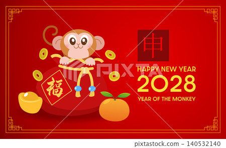 Cute zodiac monkey in a bag of coins and ingots Cute zodiac monkey in a bag of coins and ingots 140532140