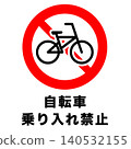 No bicycles allowed. (Sign/Mark) 140532155